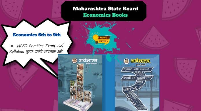 Maharashtra State Board Economics Books