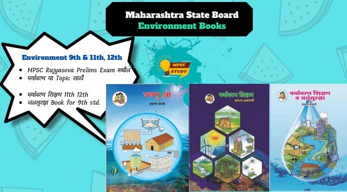 Maharashtra State Board Envoronment Books