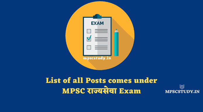 List of all Posts comes under MPSC राज्यसेवा Exam