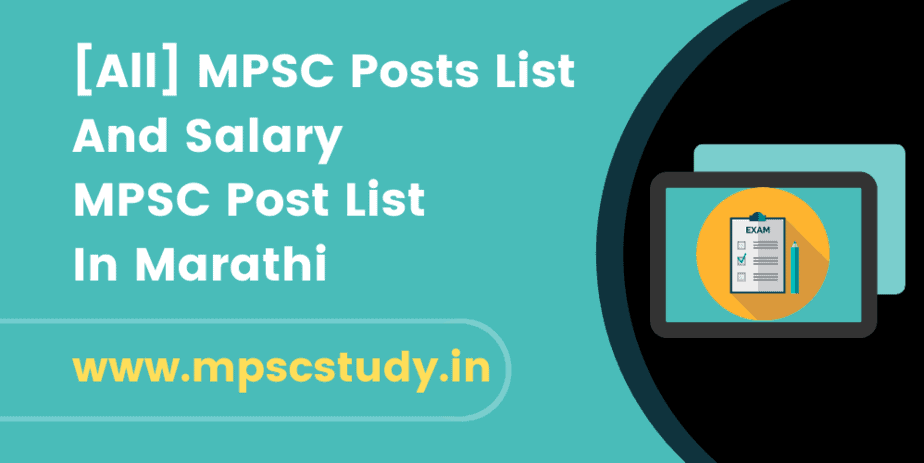 mpsc post list in marathi