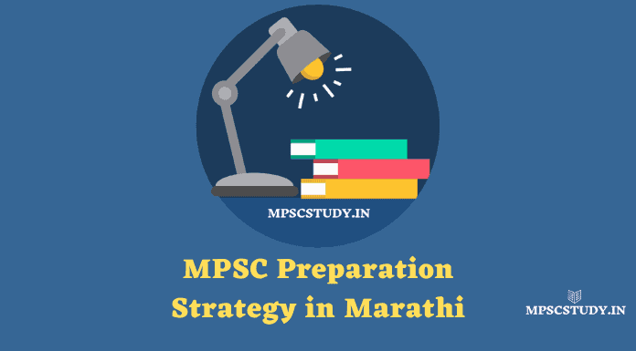 MPSC Preparation Strategy in Marathi