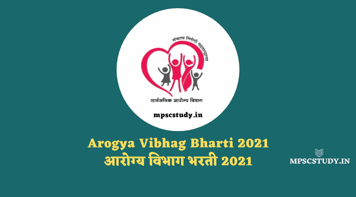 Arogya Vibhag Bharti 2021