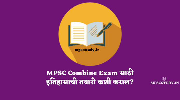 How to Prepare History for MPSC Combined Exam