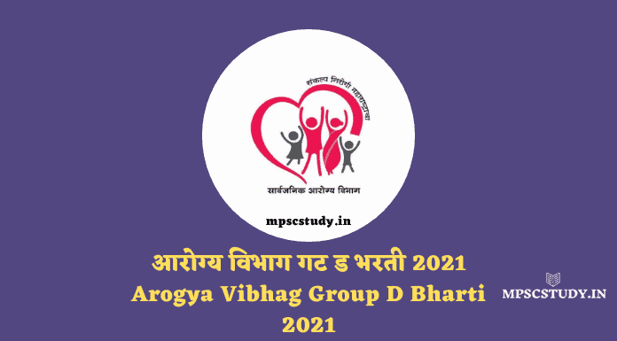 Arogya Vibhag Group D Bharti 2021