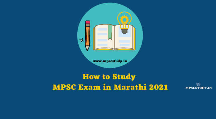 How to Study MPSC Exam in Marathi 2021