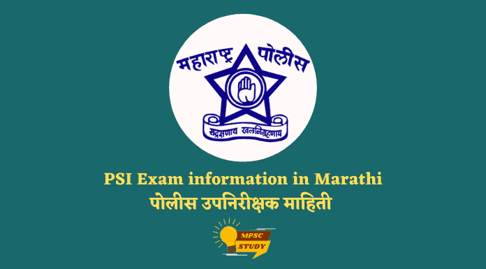 PSI Exam Information in Marathi