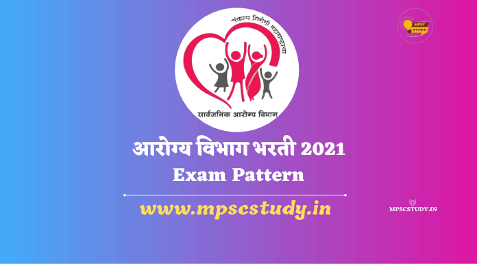 Arogya Vibhag Bharti 2021 Exam Pattern