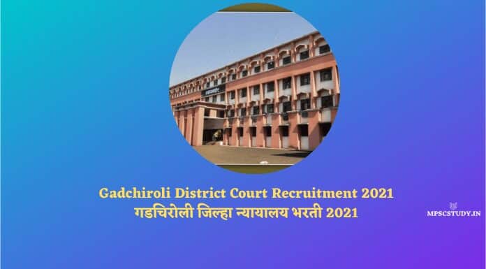 Gadchiroli District Court Recruitment 2021