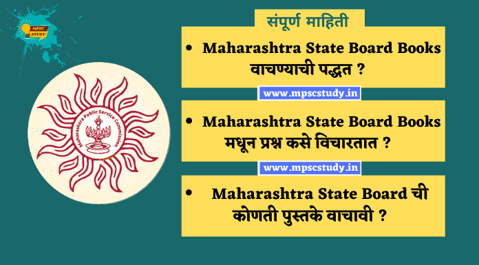 How To Read Maharashtra State Board Books in Marathi