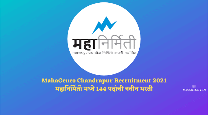 MahaGenco Chandrapur Recruitment 2021