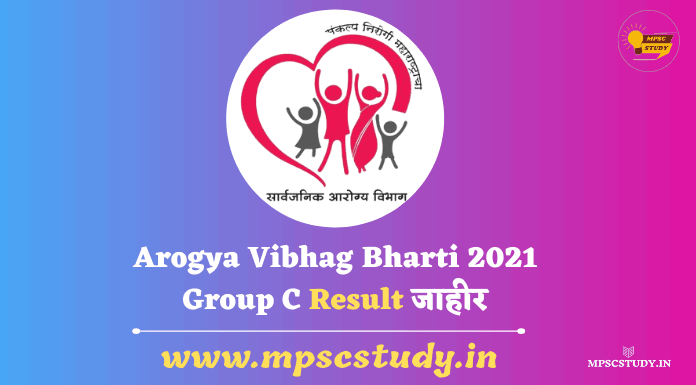 Arogya Vibhag Bharti 2021 Group C Result Declared