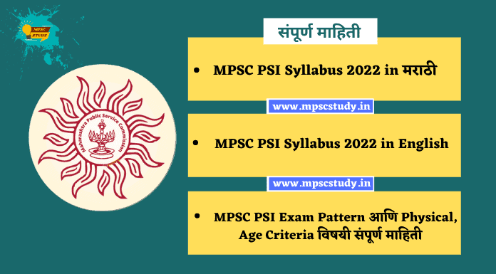 MPSC PSI Syllabus 2022 in Marathi & English PDF