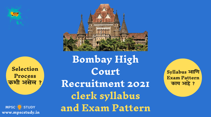 Bombay High Court Recruitment 2021 clerk syllabus and Exam Pattern