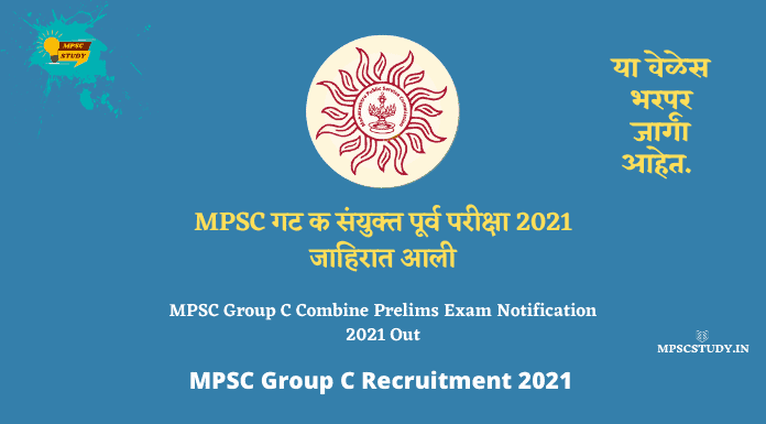 MPSC Group C Advertisement 2021