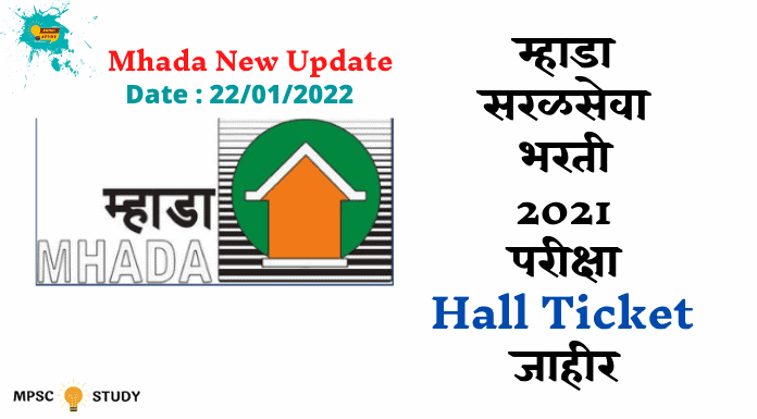 Mhada Hall Ticket 2022 Download