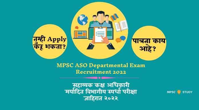 MPSC ASO Departmental Exam 2022 Recruitment