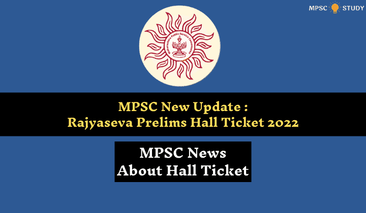 MPSC News Rajyaseva Prelims Hall Ticket 2022