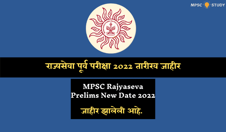 MPSC Rajyaseva Prelims New Date 2022