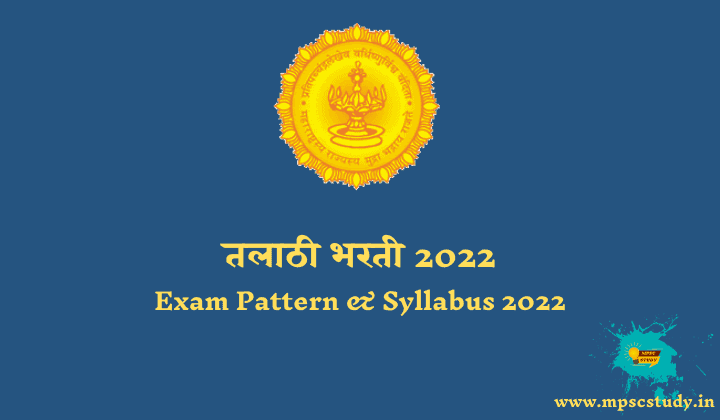 talathi bharti 2022
