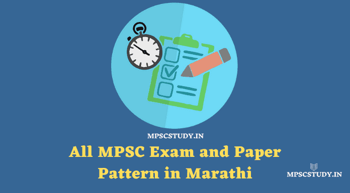 MPSC Exam Paper Pattern in Marathi