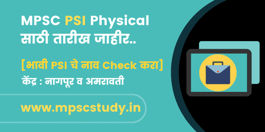 mpsc sub-ordinate services main examination psi physical and interview schedule for nagpur and amravati (1)