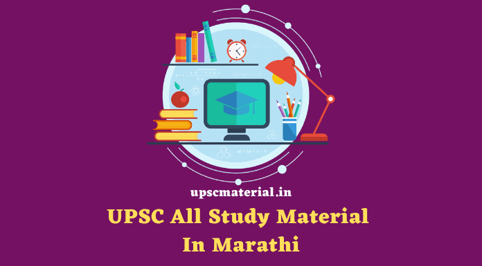 upsc study material in marathi pdf