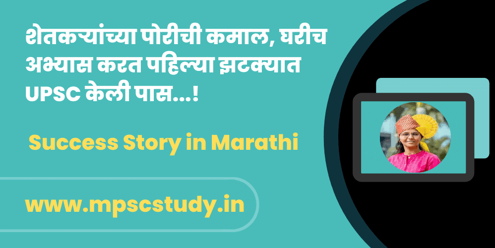 Success Story in Marathi