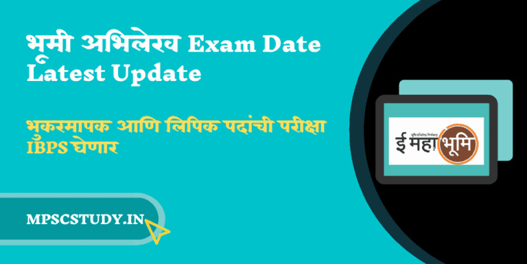 Bhumi Abhilekh Exam Date Latest Update