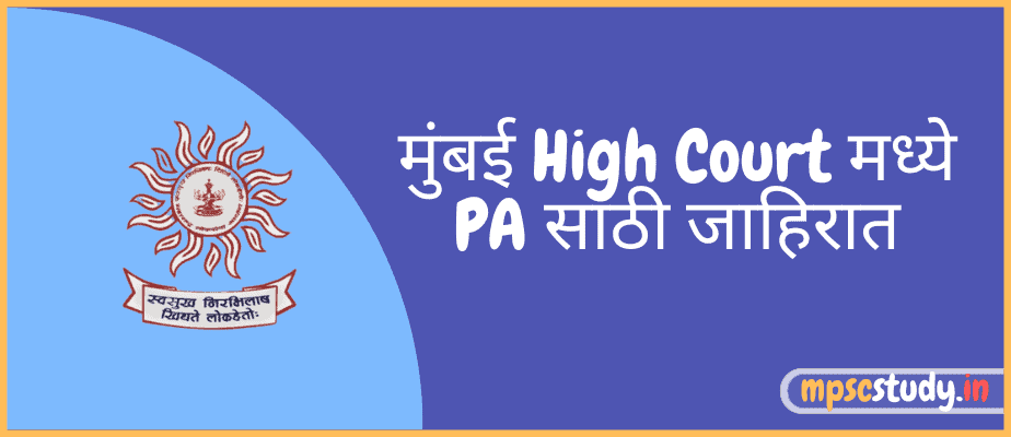 Advertisement for PA in Bombay High Court