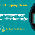 District Court Typing Exam Date 2024