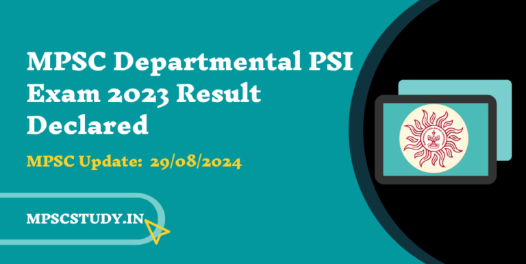 MPSC Departmental PSI Exam 2023 Result Declared