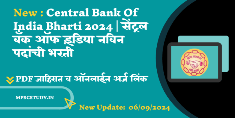 Central Bank Of India Bharti 2024