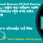 National Bureau Of Soil Survey Bharti 2024